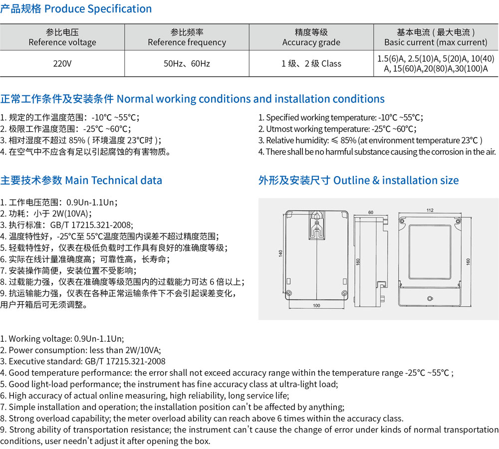 1-DDS8588系列单相电子式电能表-规格.jpg