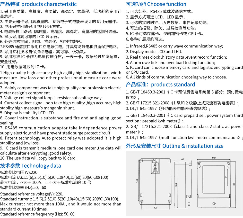 4-DDSY8588 单相电子式 RS485 型预付费电能表（阶梯电价式）-规格.jpg