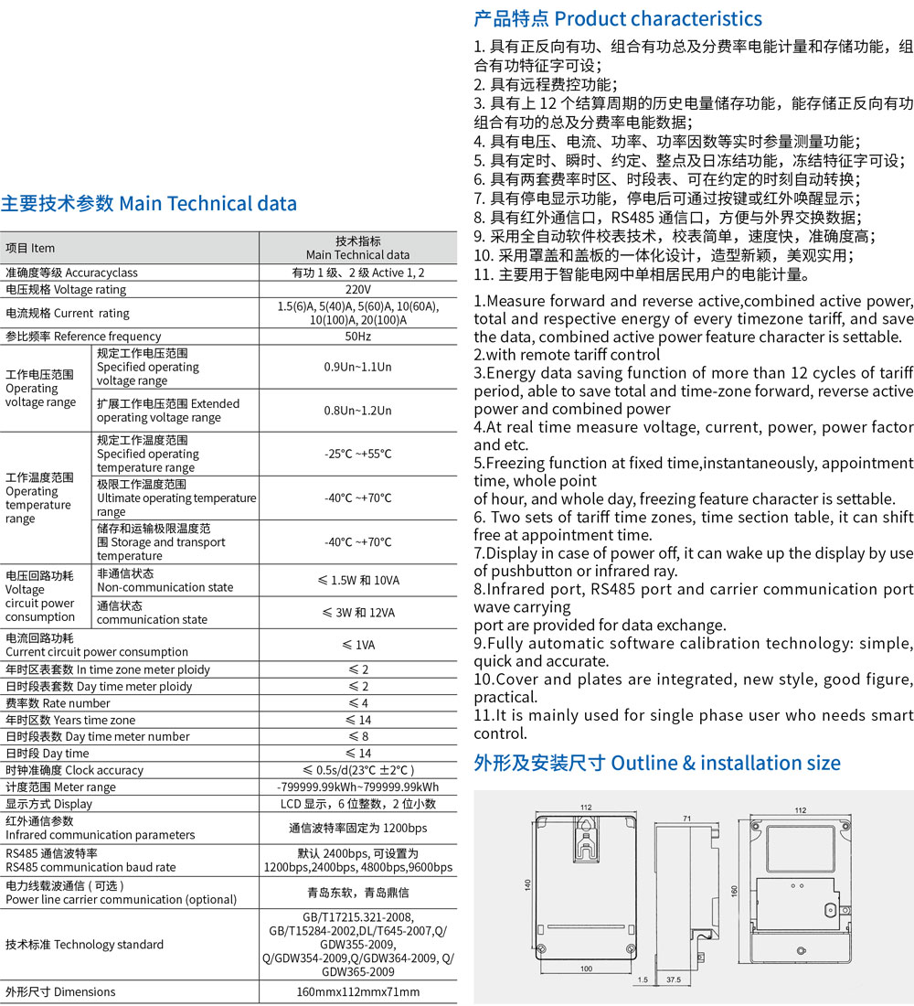 6-DDZY8588-Z 单相远程费控智能电能表-规格.jpg