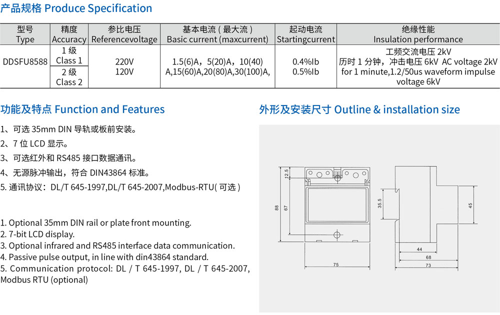 10-DDSFU8588 单相电子式多费率导轨电能表-规格.jpg