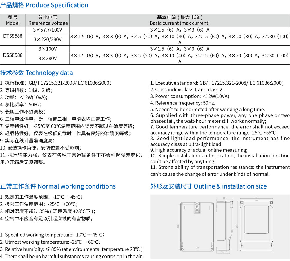 1-DTS8588, DSS8588 系列三相电子式电能表-规格.jpg