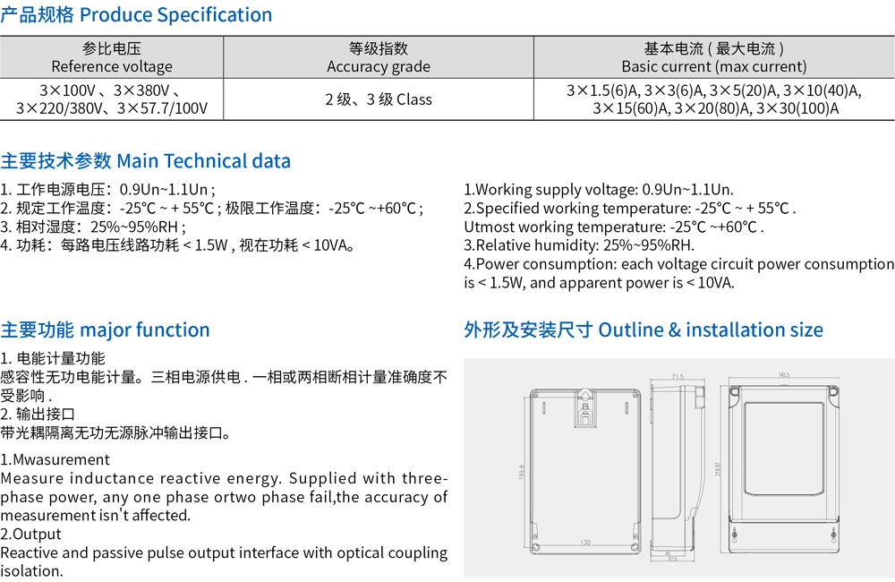 2-DXS8588 型三相电子式无功电能表-规格.jpg