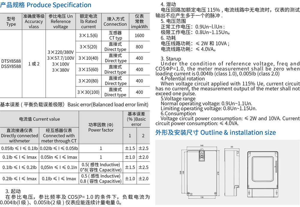 3-DTSY8588、DSSY8588 系列三相电子式预付费电能表-规格.jpg