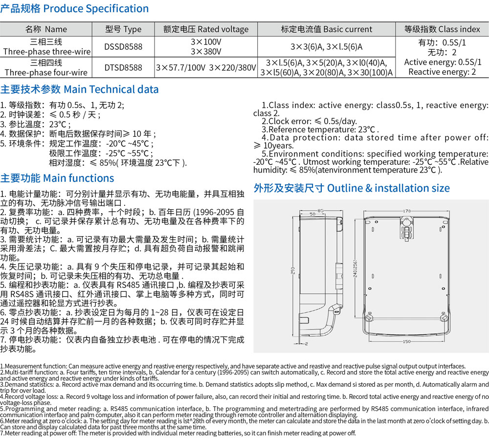 7-DTSD8588、DSSD8588 系列三相电子式多功能电能表-规格.jpg