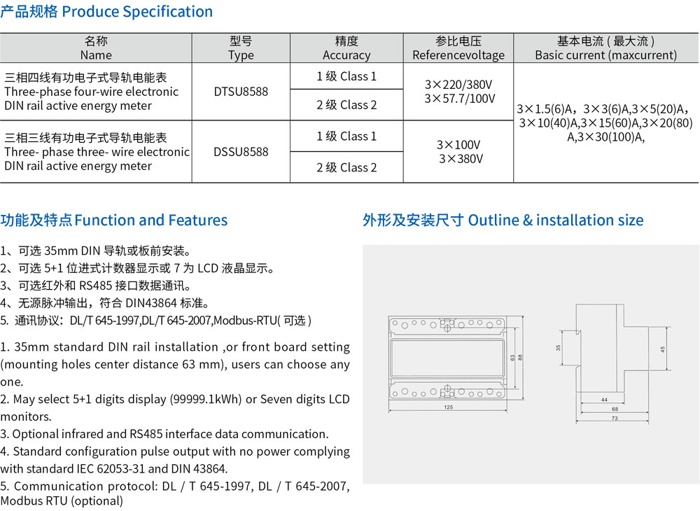 9-DSSU8588、DTSU8588 三相电子式导轨电能表-规则.jpg