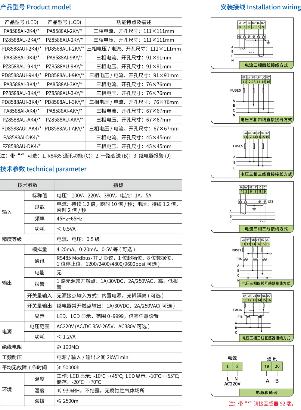 2-三相智能仪表-规格.jpg