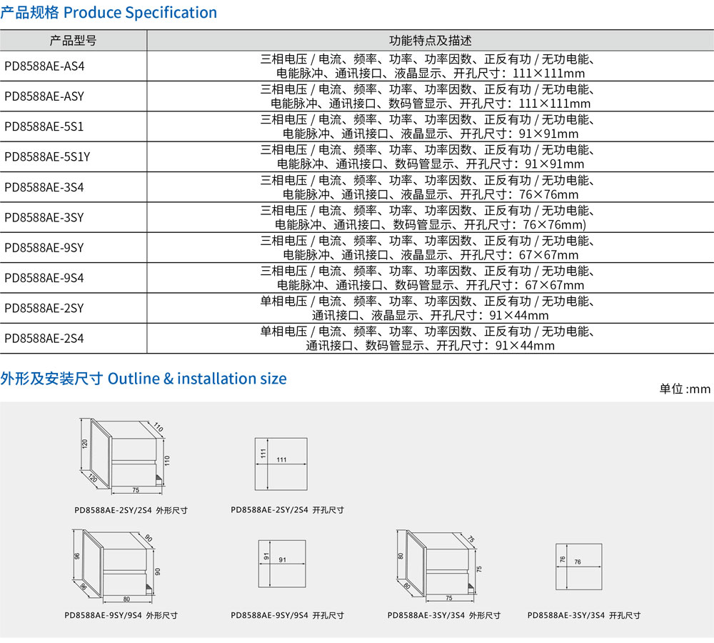 4-多功能电力仪表-规格1.jpg