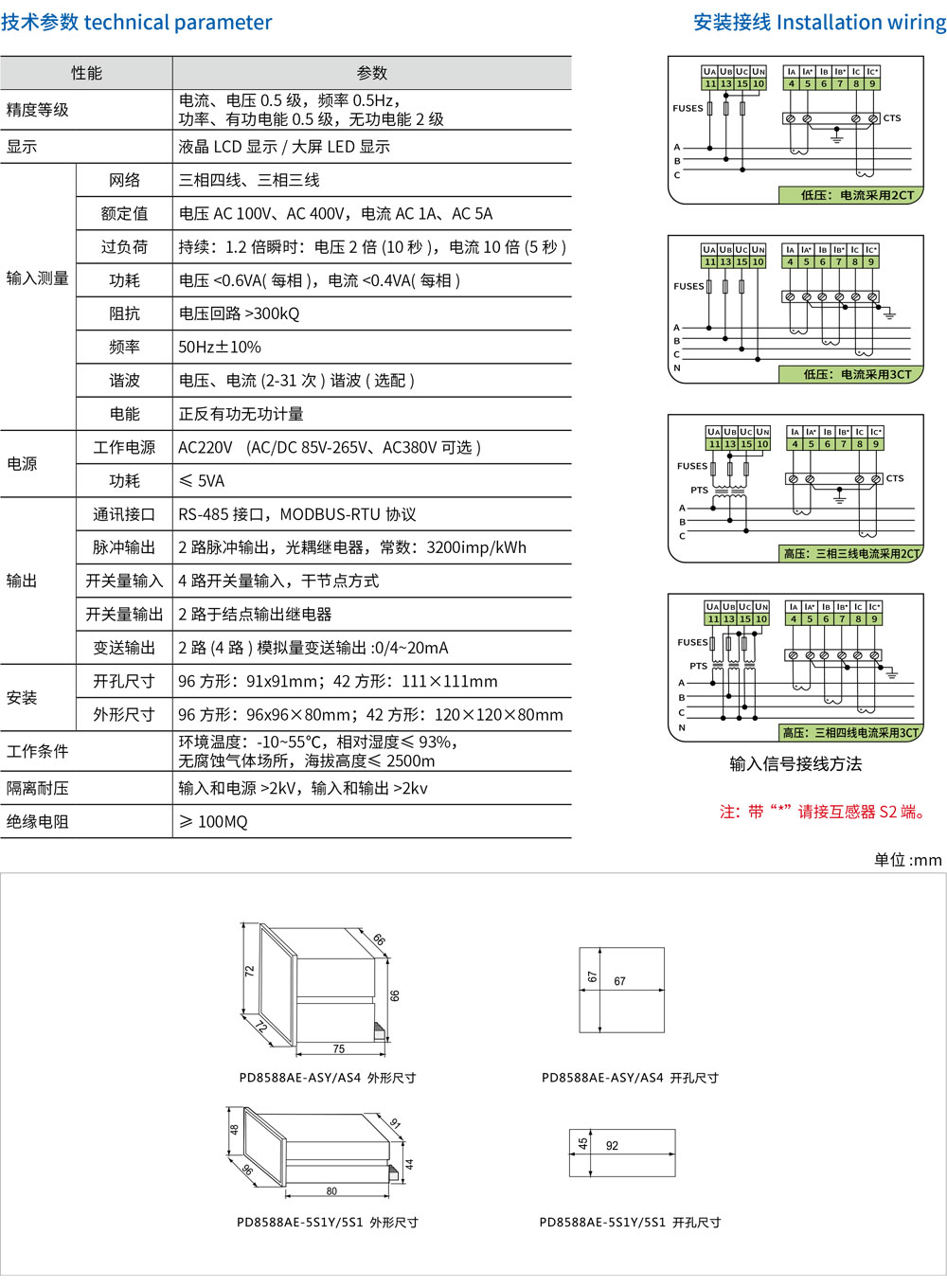 4-多功能电力仪表-规格2.jpg