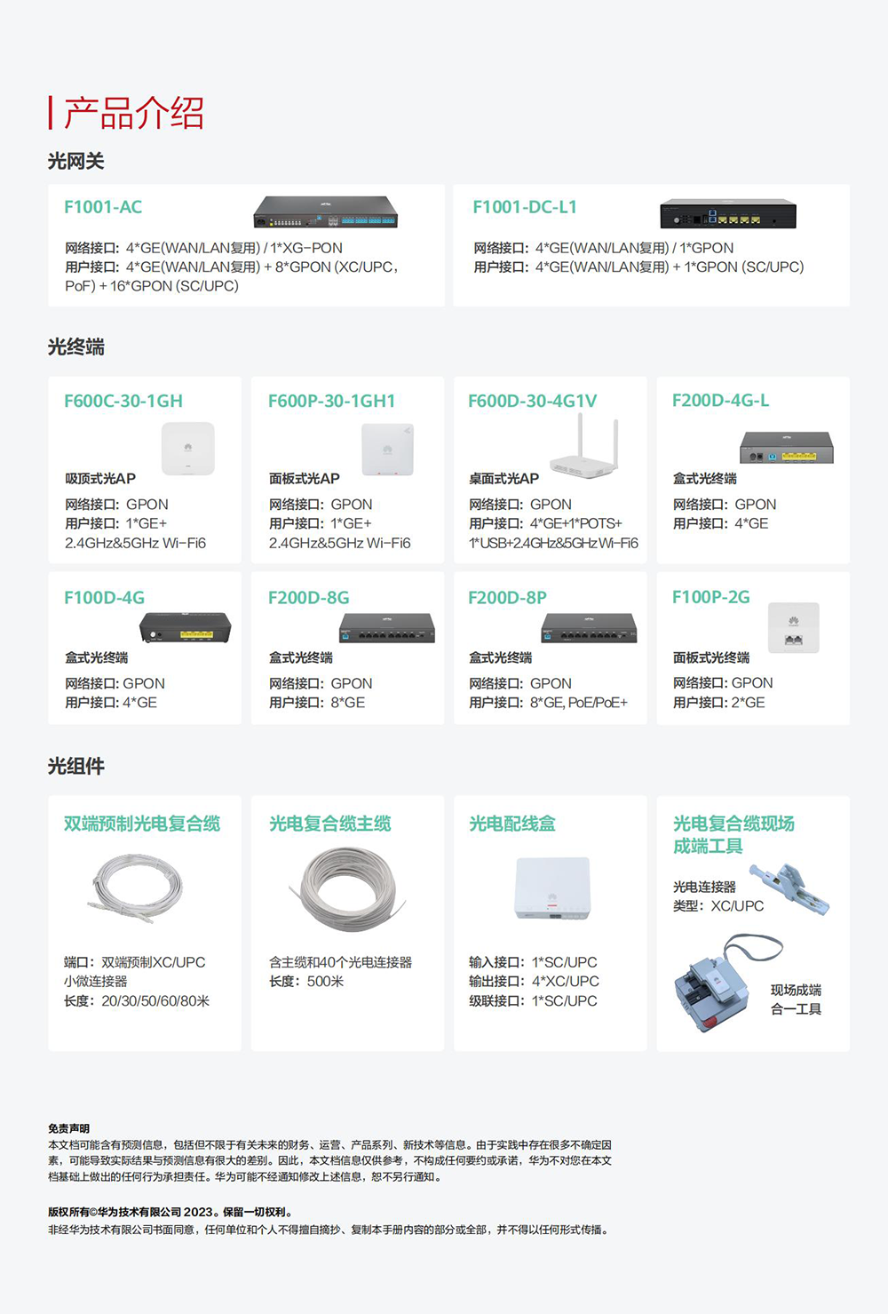 F5G小全光(MiniFTTO)解决方案-V4.0 (20230427)_00的副本.png